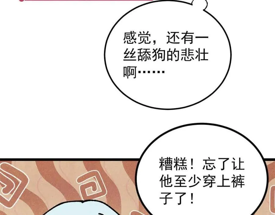 392 一丝舔狗的悲壮 第79页