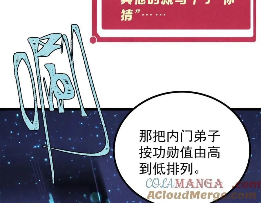 393 门派贡献竟然还能是负！ 第65页