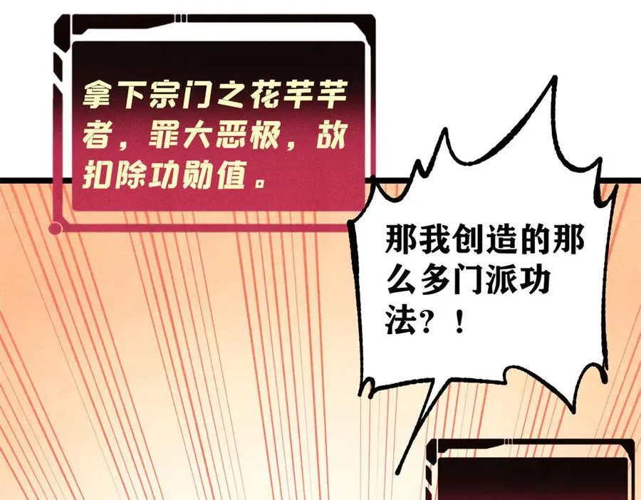 393 门派贡献竟然还能是负！ 第83页