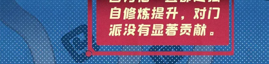 393 门派贡献竟然还能是负！ 第90页