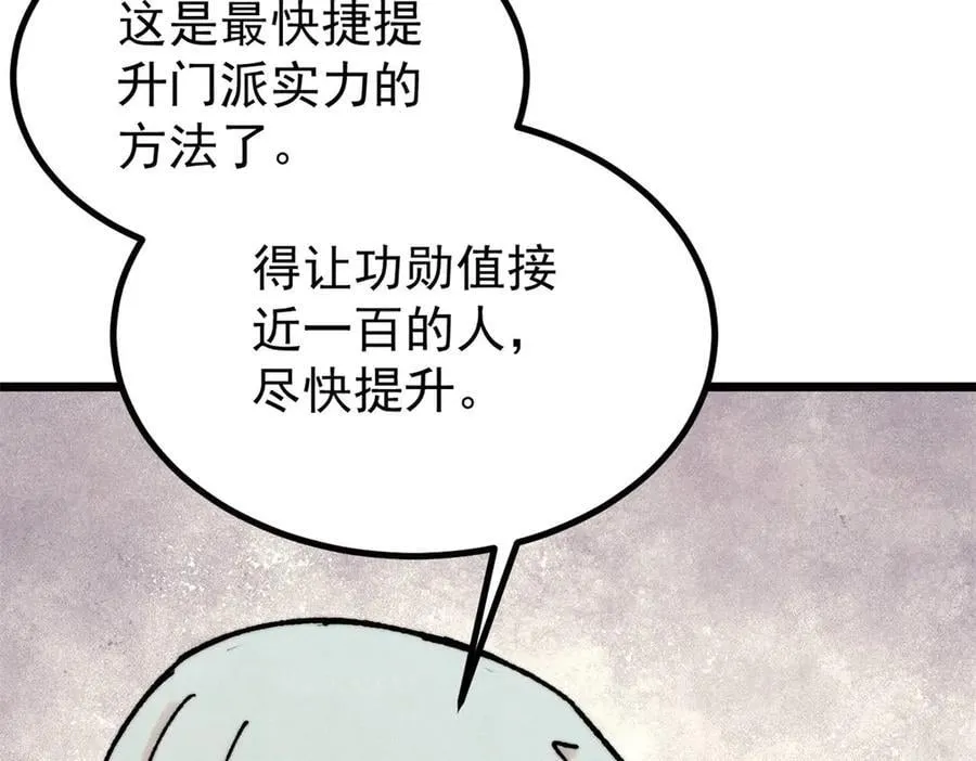 393 门派贡献竟然还能是负！ 第122页