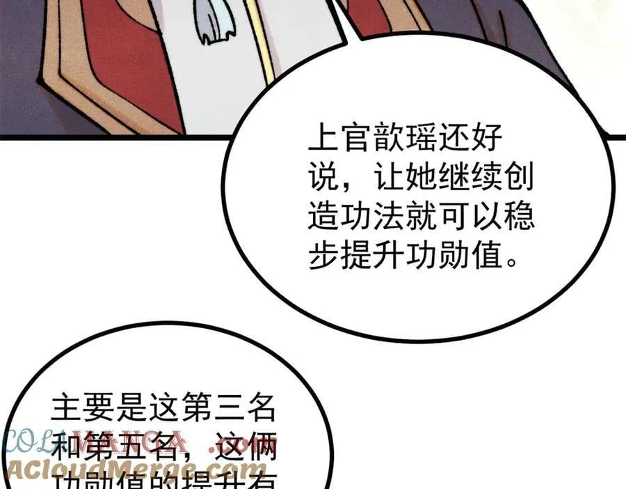 393 门派贡献竟然还能是负！ 第125页