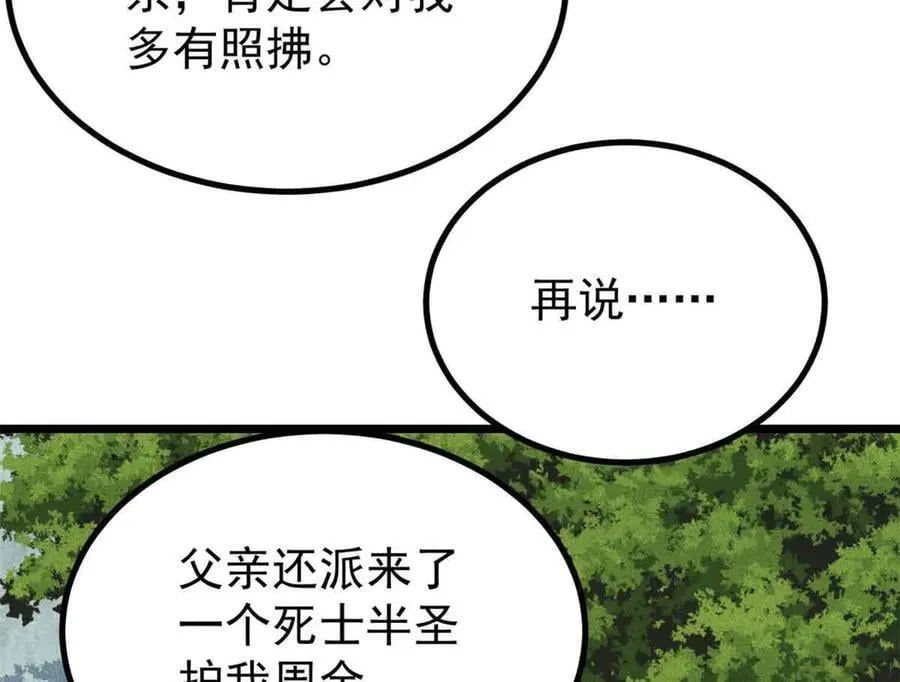 395 老夫要开始扮猪吃虎了！ 第47页