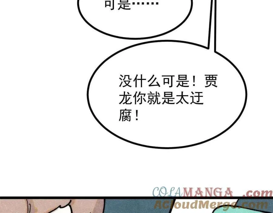 395 老夫要开始扮猪吃虎了！ 第77页