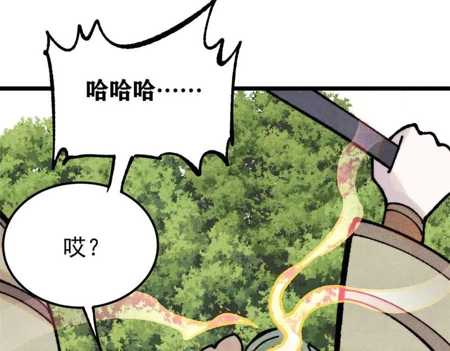 395 老夫要开始扮猪吃虎了！ 第86页