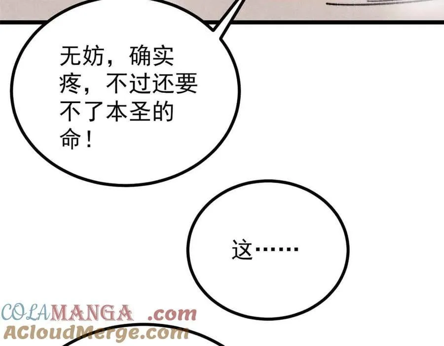 395 老夫要开始扮猪吃虎了！ 第97页
