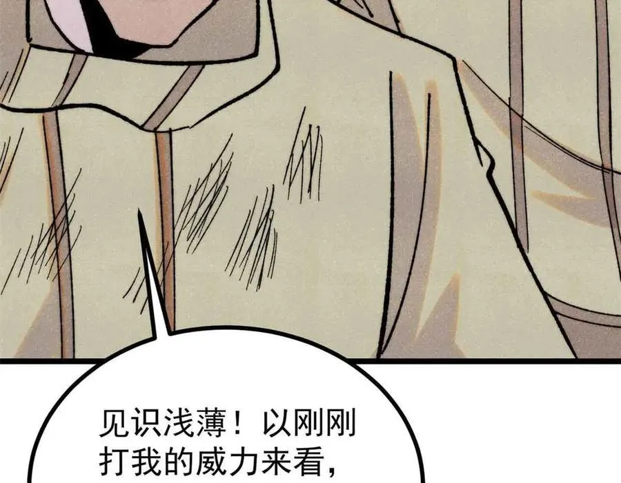 395 老夫要开始扮猪吃虎了！ 第103页