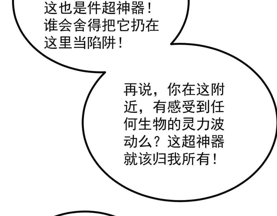 395 老夫要开始扮猪吃虎了！ 第104页