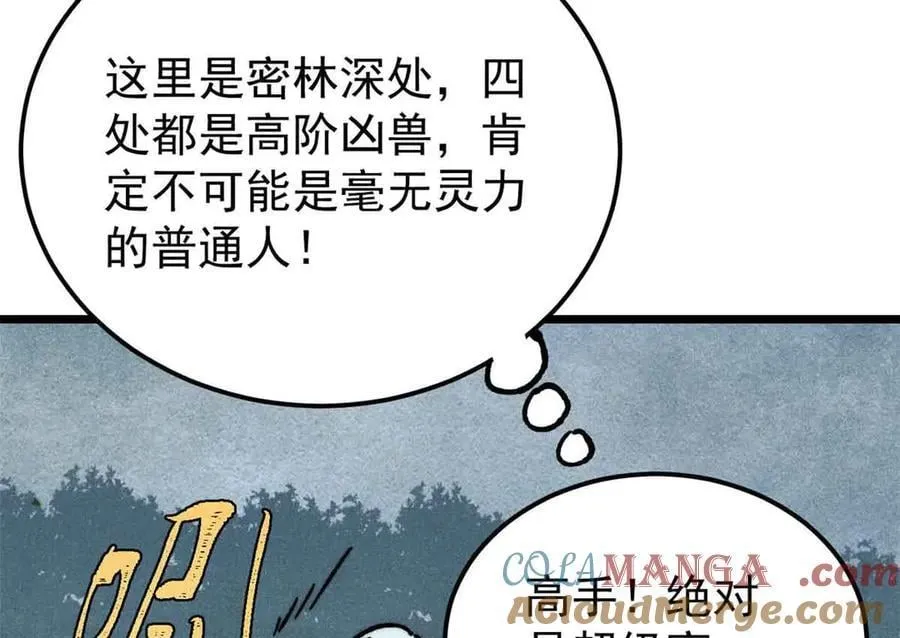 395 老夫要开始扮猪吃虎了！ 第141页