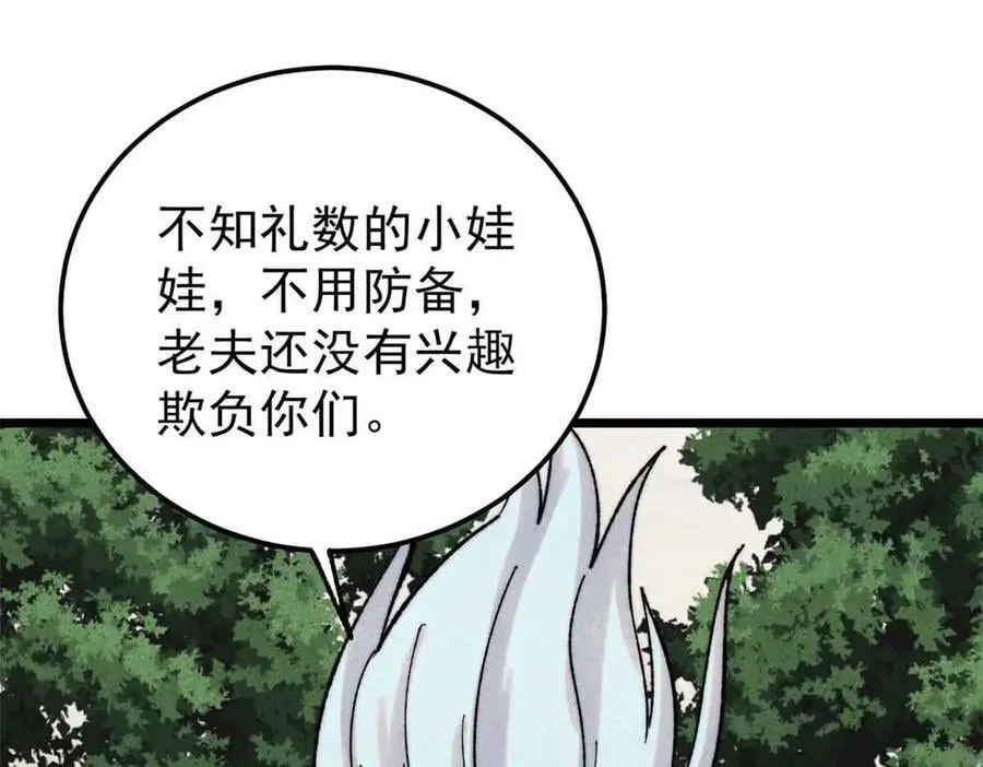 395 老夫要开始扮猪吃虎了！ 第144页