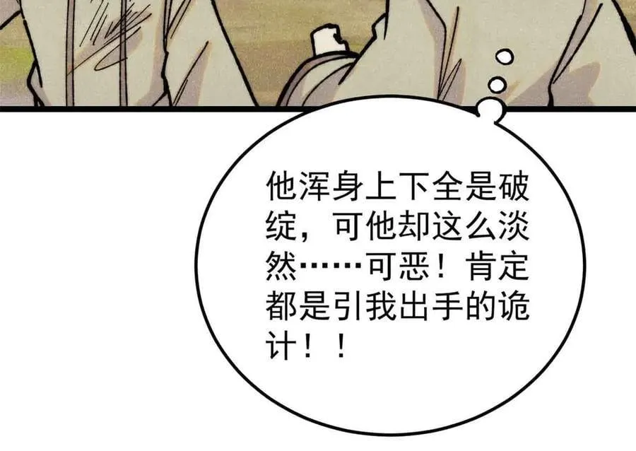 395 老夫要开始扮猪吃虎了！ 第147页
