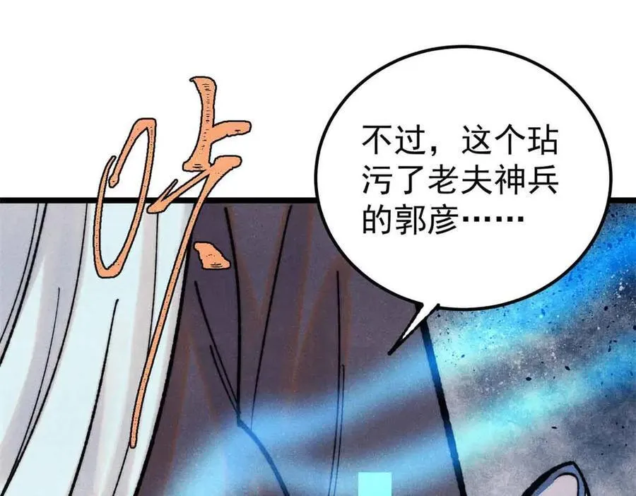 395 老夫要开始扮猪吃虎了！ 第148页