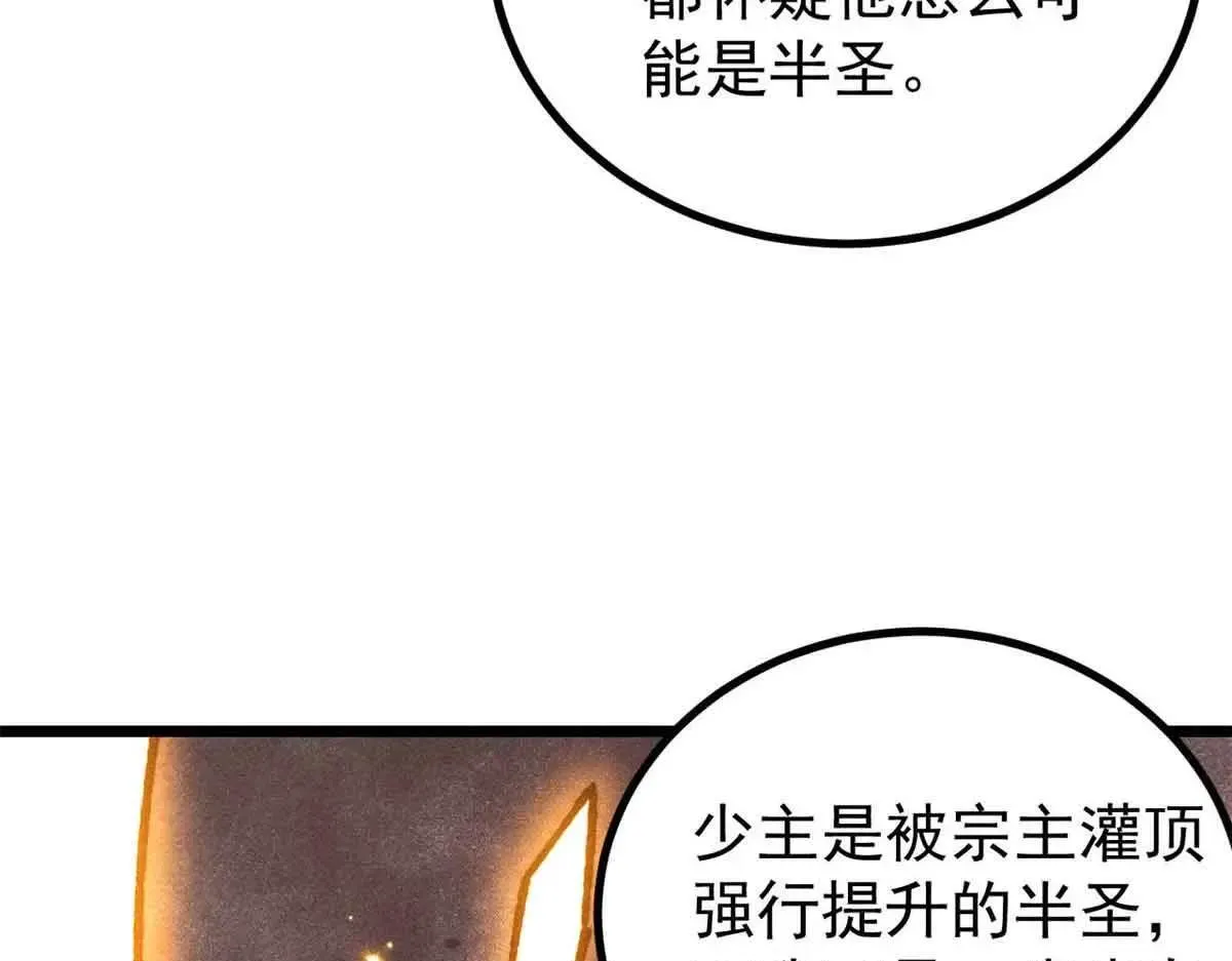 396 谁说升级就要变大？ 第98页
