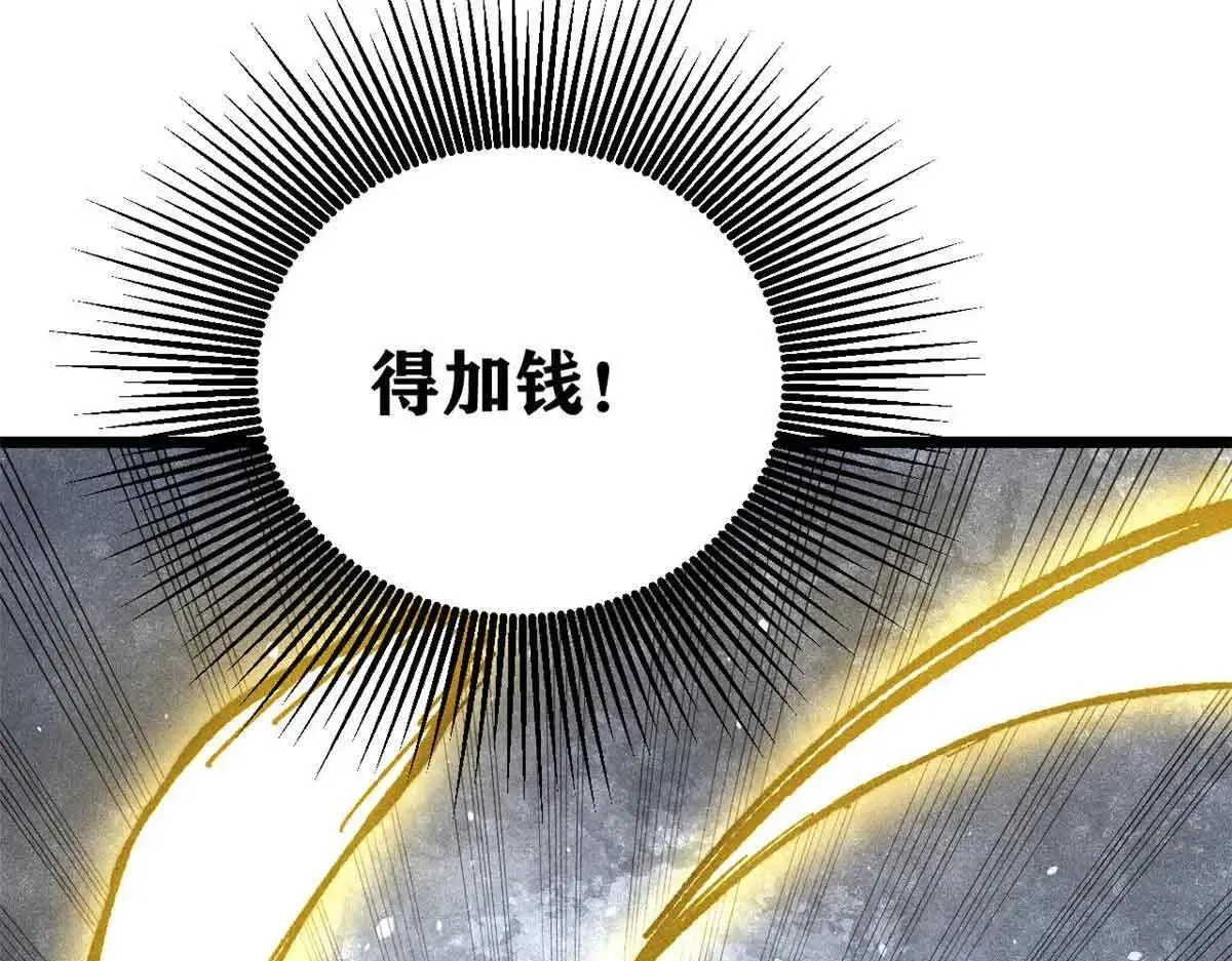 396 谁说升级就要变大？ 第116页