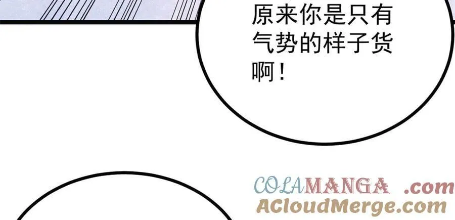 397 不难收的难收之刀！ 第21页
