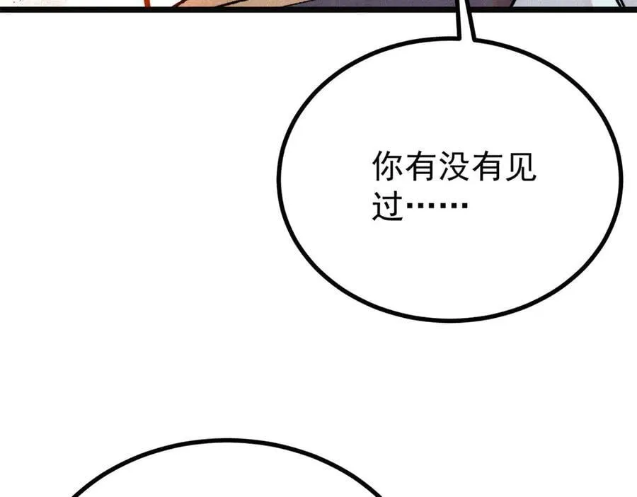 397 不难收的难收之刀！ 第34页