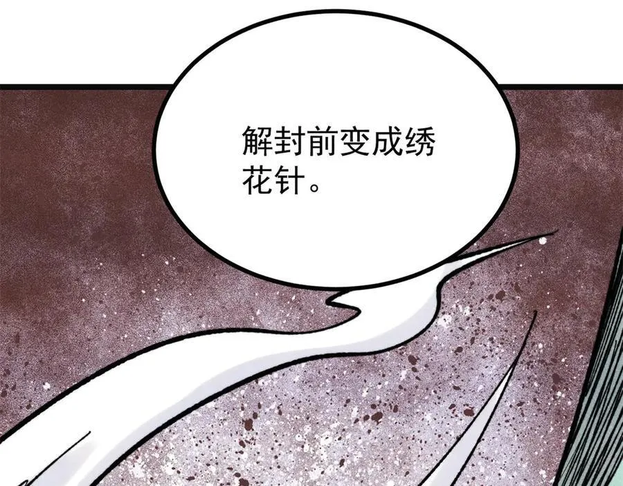 397 不难收的难收之刀！ 第55页