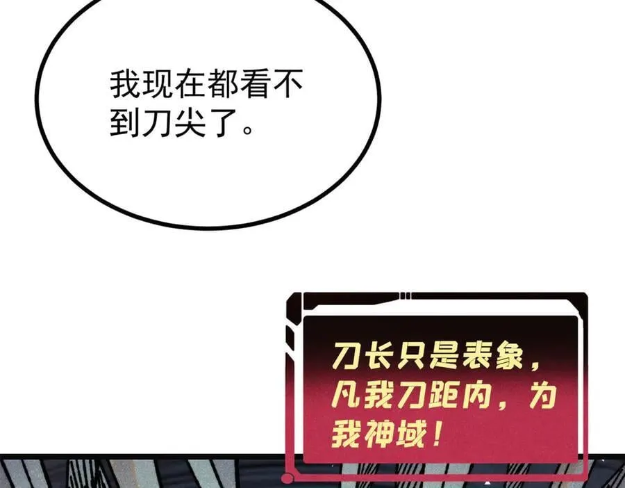 397 不难收的难收之刀！ 第71页