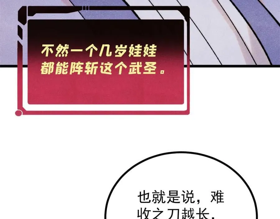 397 不难收的难收之刀！ 第79页