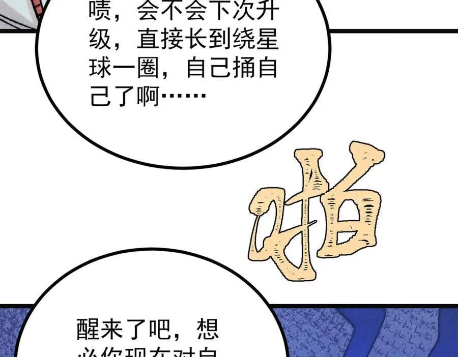 397 不难收的难收之刀！ 第83页