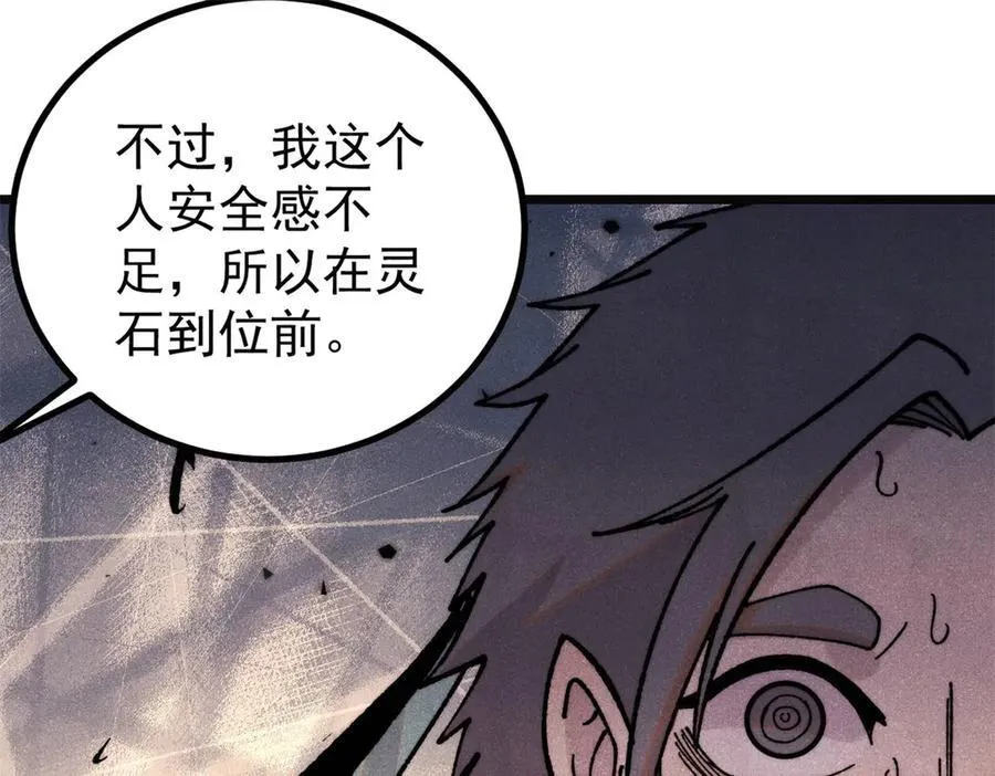397 不难收的难收之刀！ 第91页