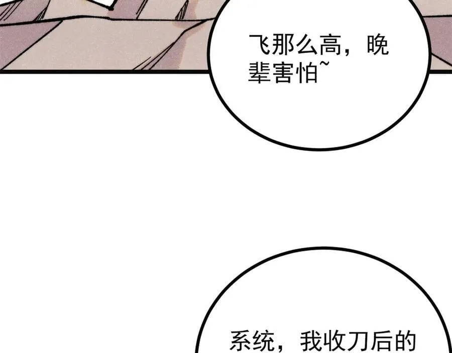 397 不难收的难收之刀！ 第102页