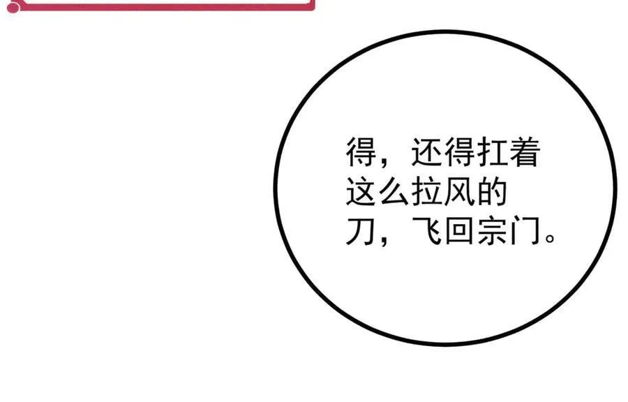 397 不难收的难收之刀！ 第106页
