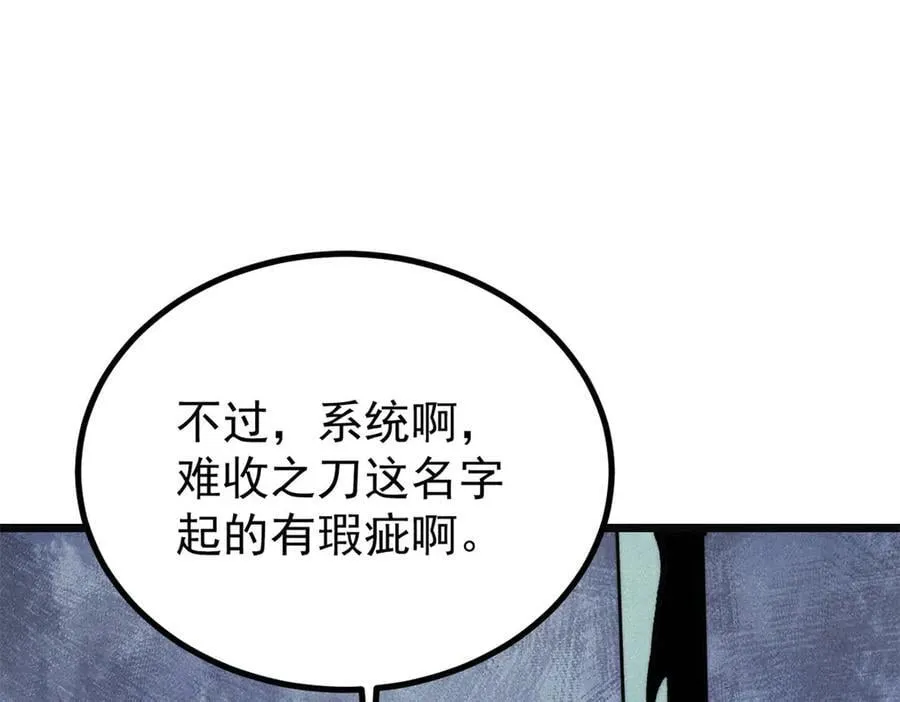 397 不难收的难收之刀！ 第110页