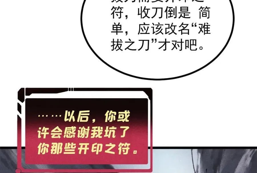 397 不难收的难收之刀！ 第114页