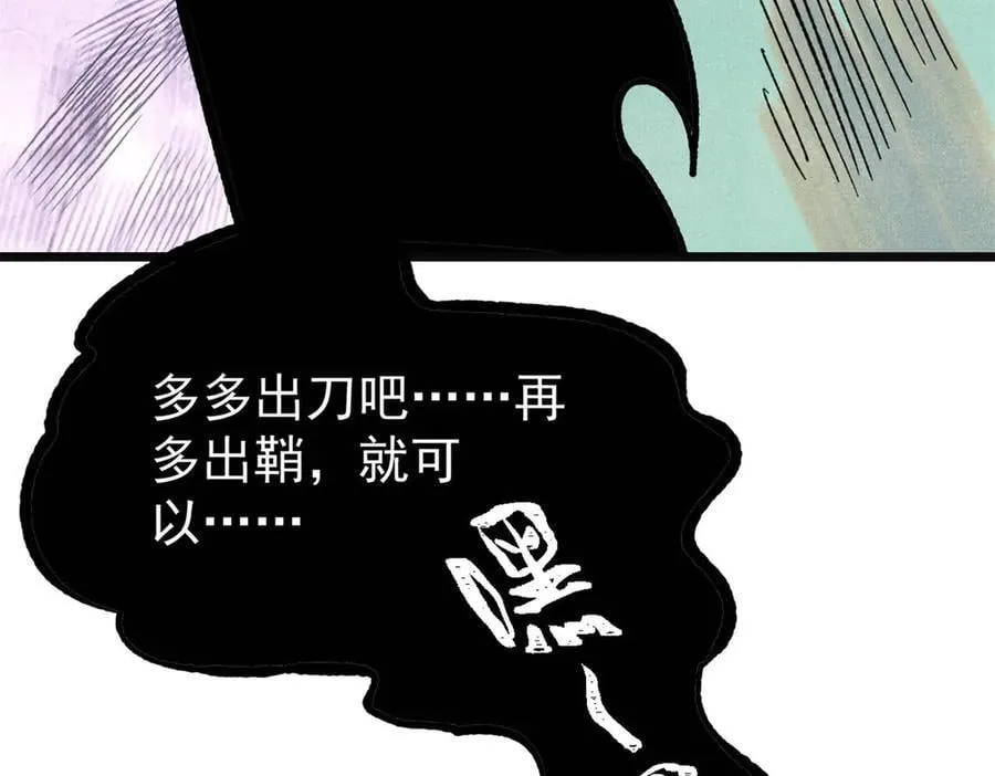 397 不难收的难收之刀！ 第128页