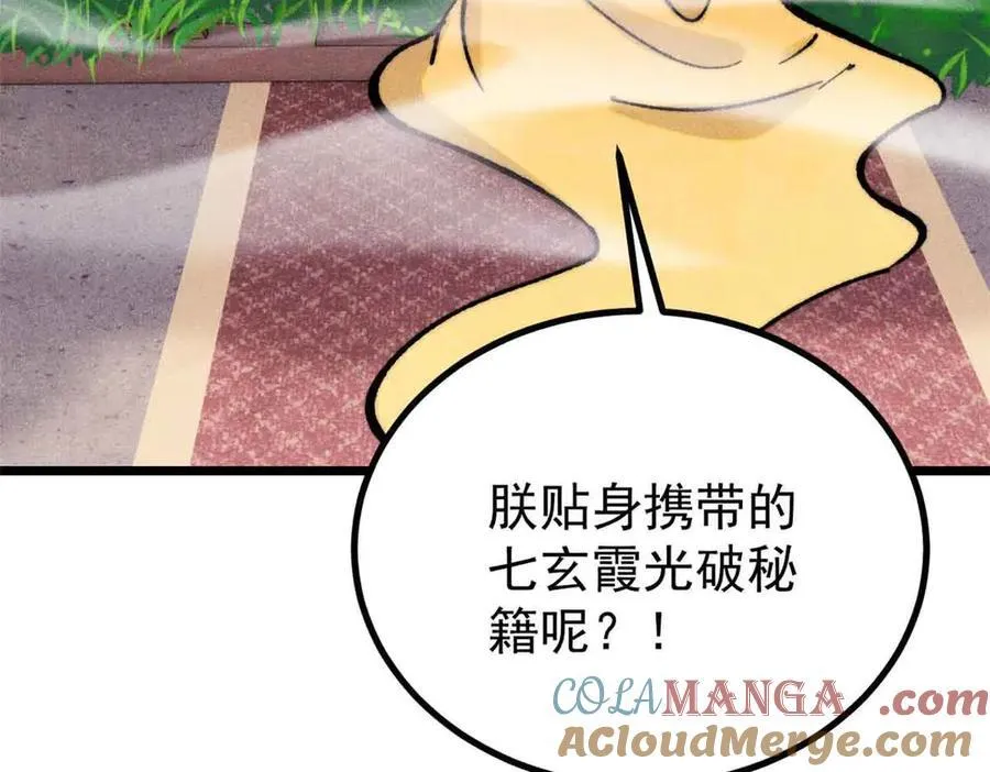 398 都是我们的钱！ 第17页