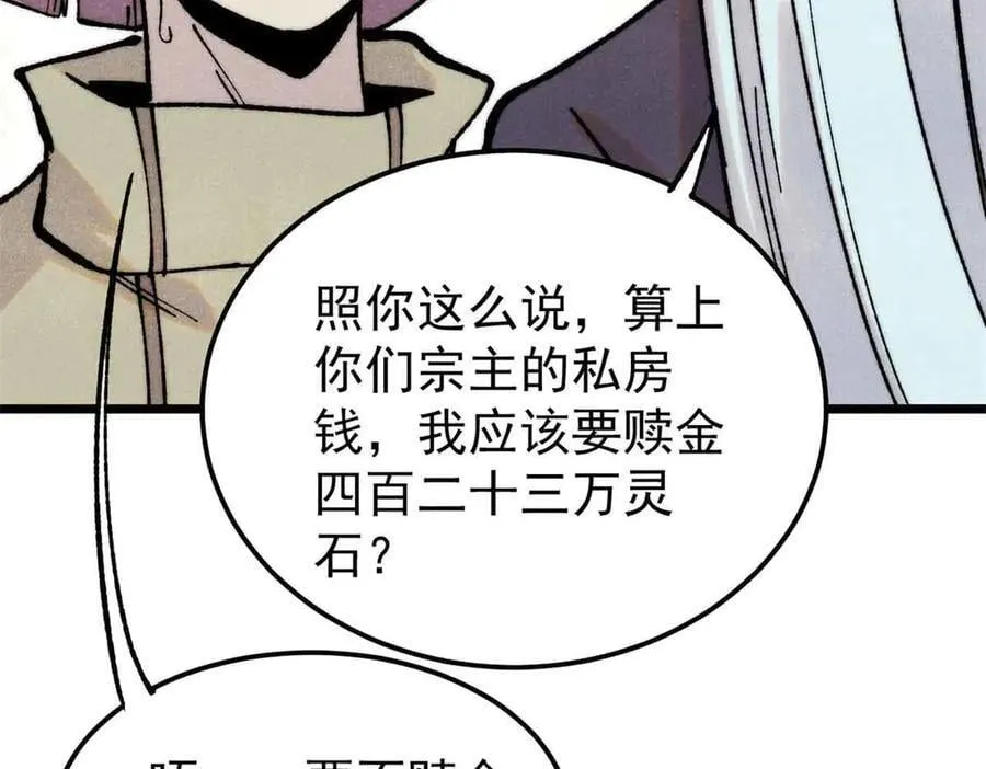 398 都是我们的钱！ 第26页