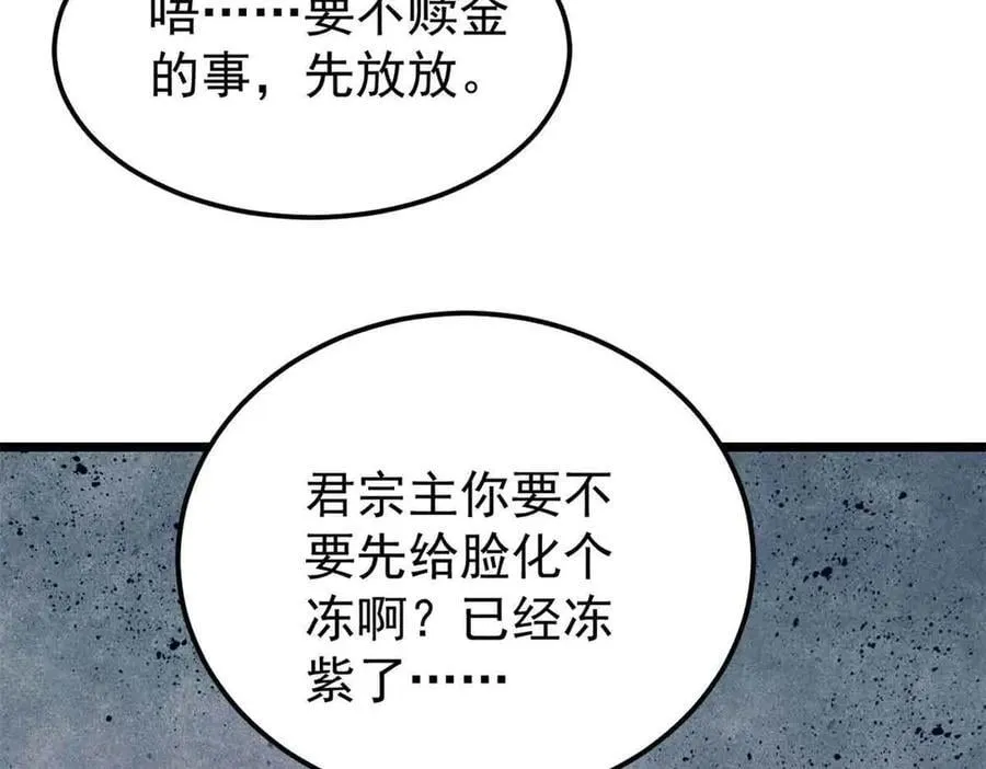 398 都是我们的钱！ 第28页