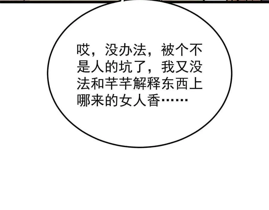 398 都是我们的钱！ 第32页