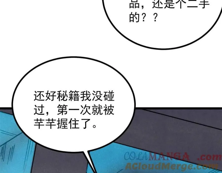 398 都是我们的钱！ 第37页