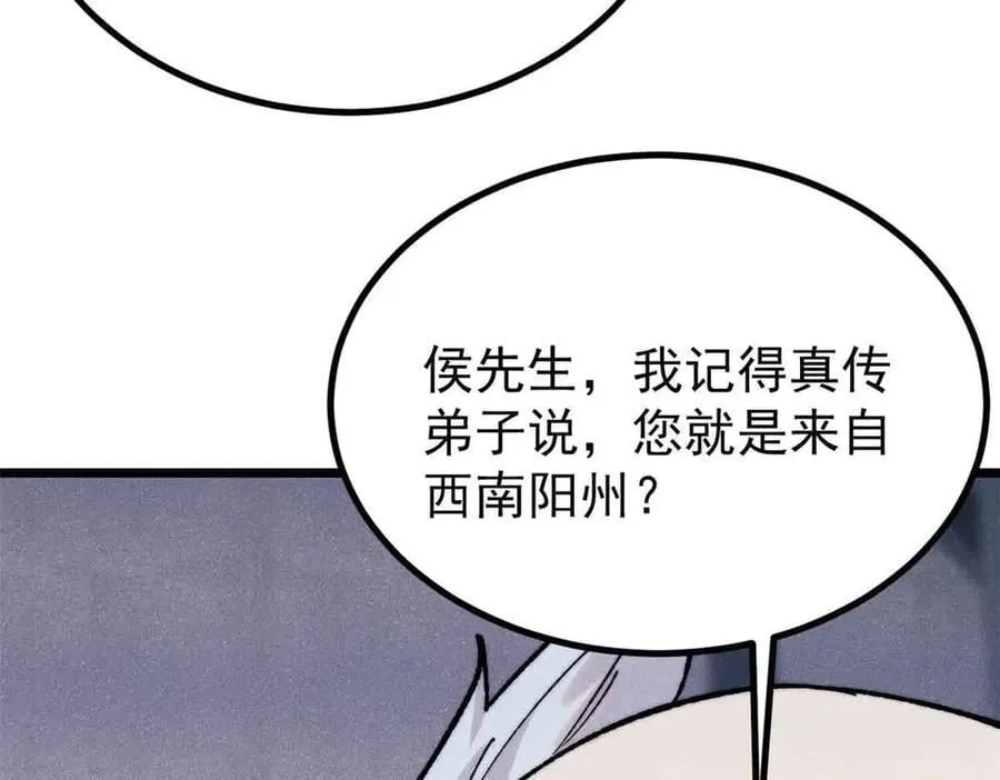 398 都是我们的钱！ 第79页