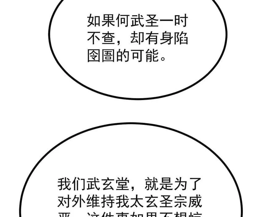 398 都是我们的钱！ 第88页
