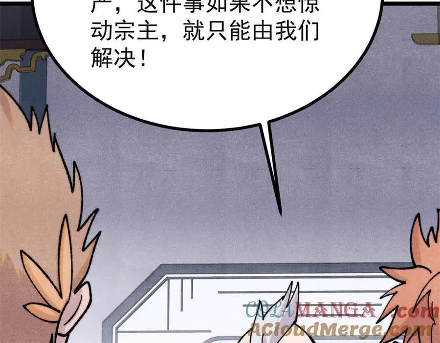 398 都是我们的钱！ 第89页