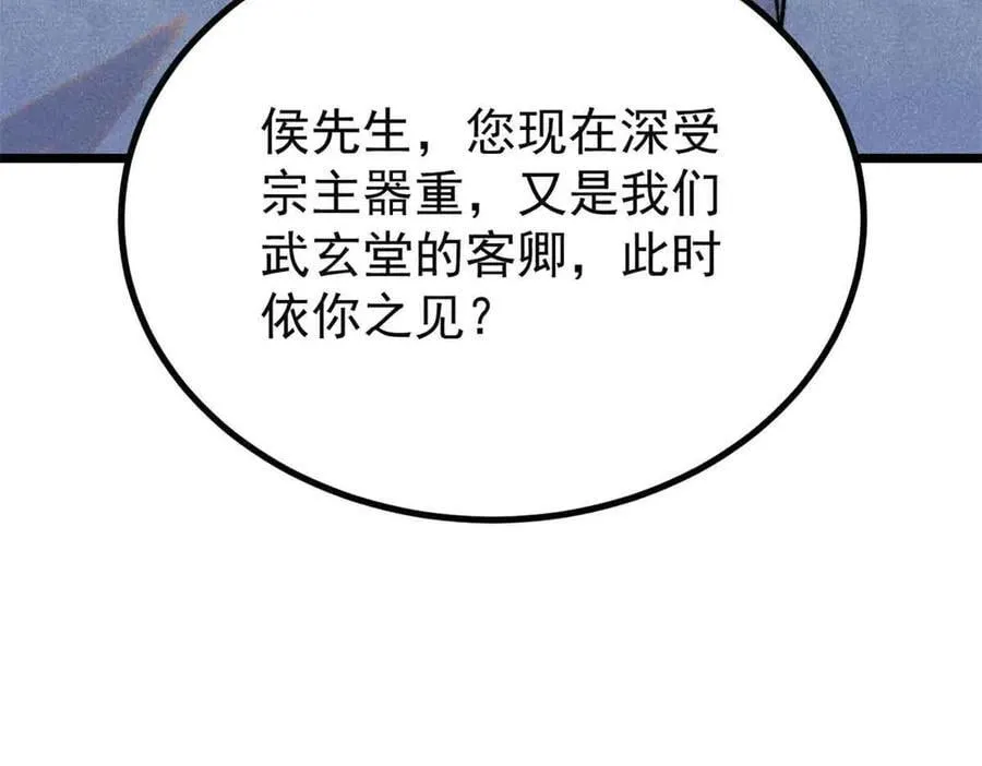 398 都是我们的钱！ 第92页