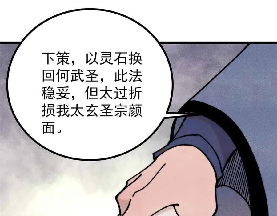 398 都是我们的钱！ 第94页