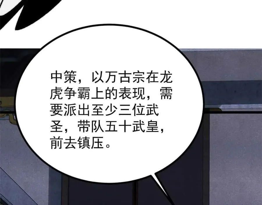 398 都是我们的钱！ 第96页