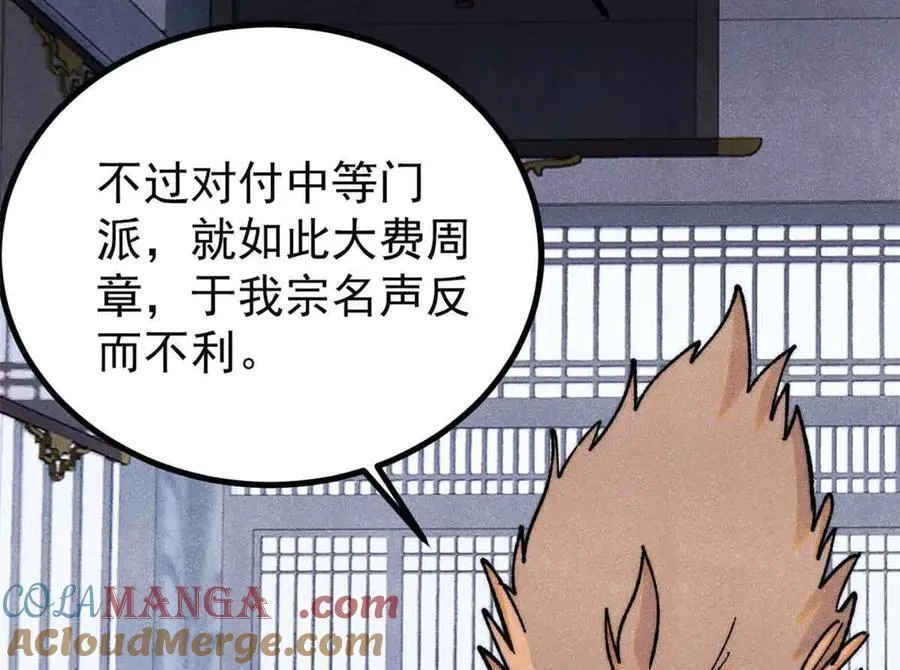 398 都是我们的钱！ 第97页