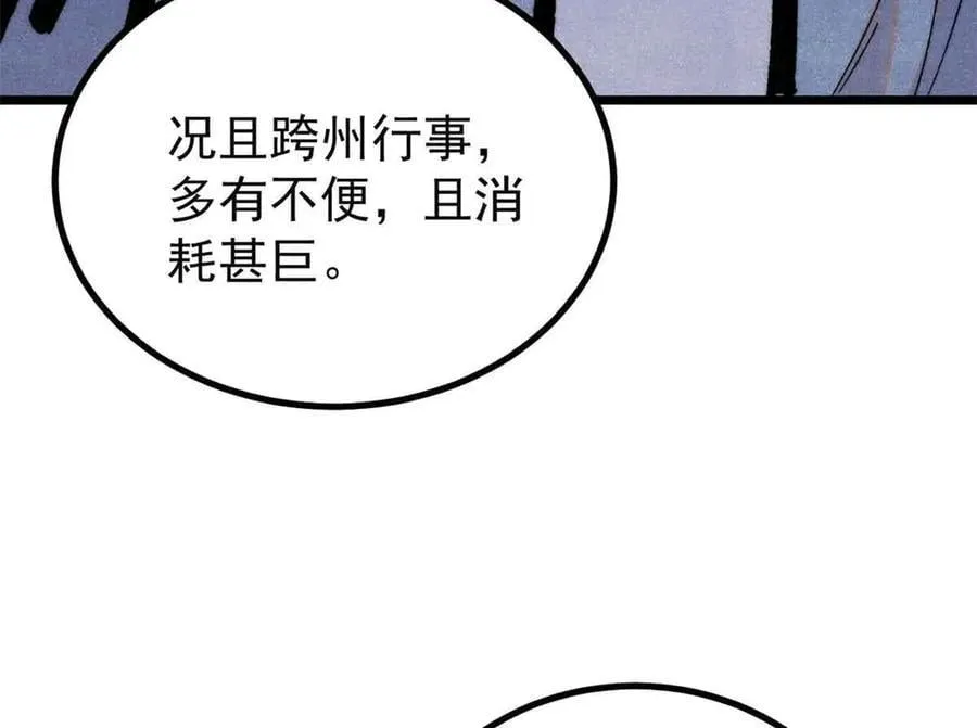 398 都是我们的钱！ 第99页
