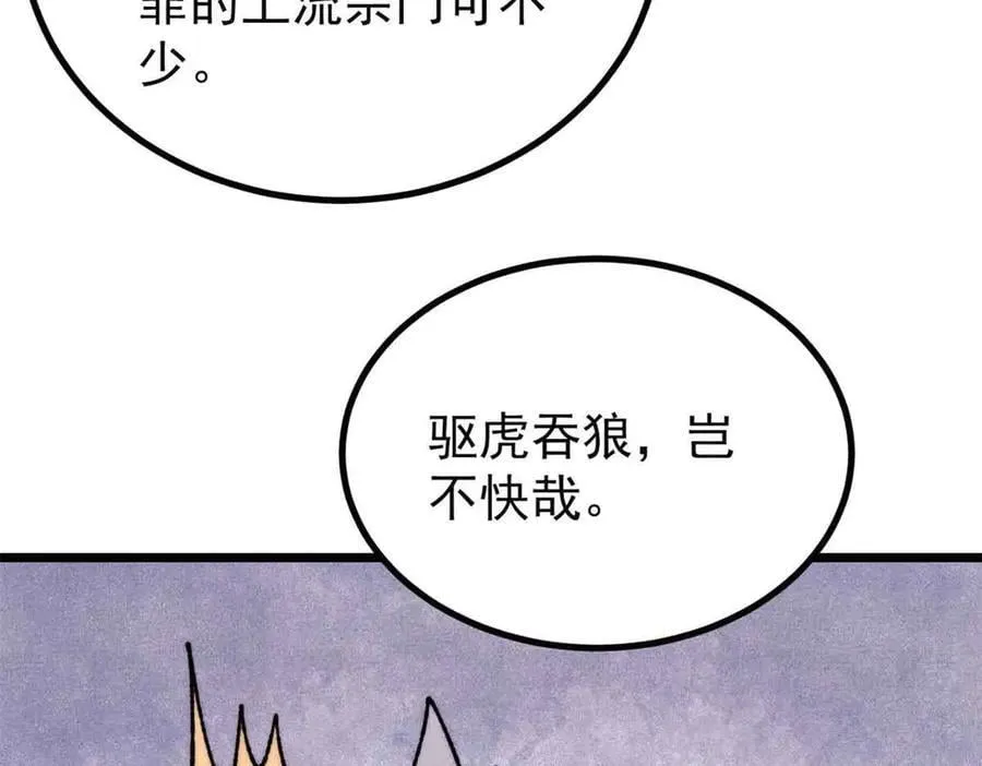 398 都是我们的钱！ 第102页