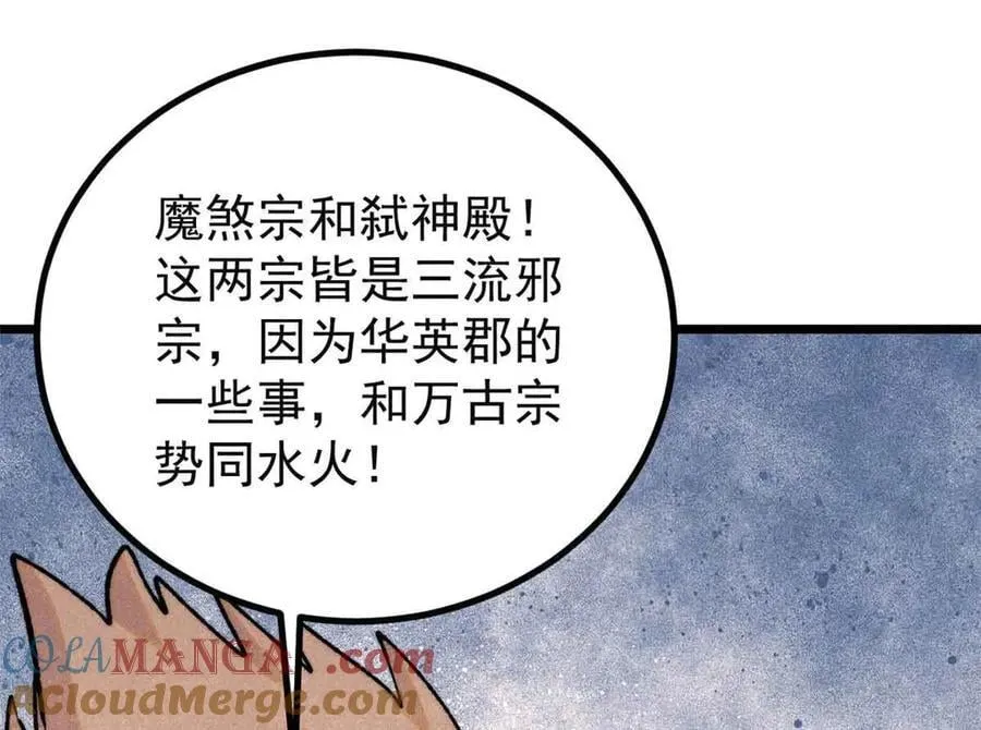 398 都是我们的钱！ 第105页