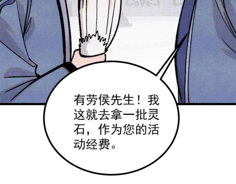 398 都是我们的钱！ 第110页
