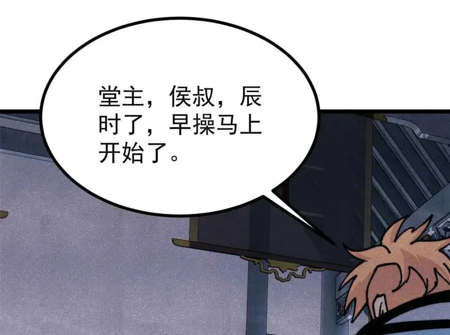 398 都是我们的钱！ 第111页