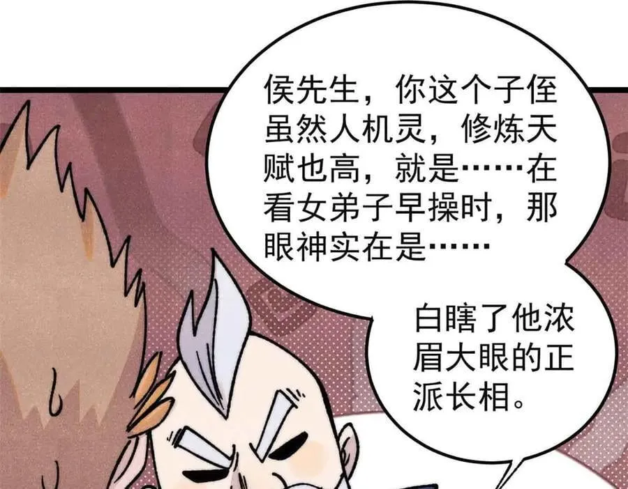 398 都是我们的钱！ 第114页