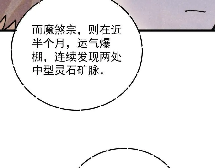 398 都是我们的钱！ 第130页
