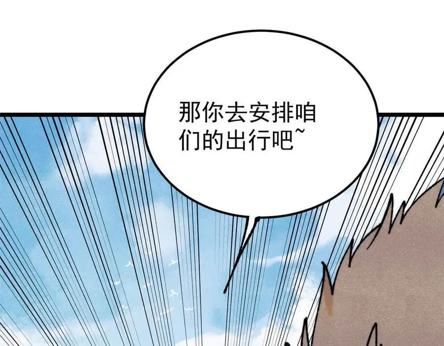 398 都是我们的钱！ 第138页